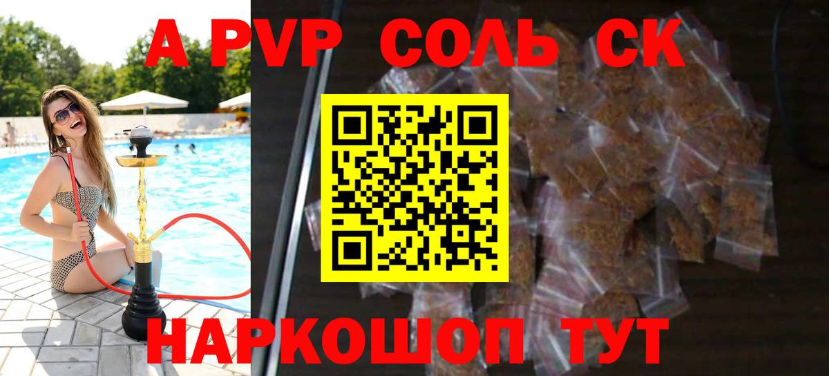 Анапа  Альфа ПВП  A-PVP крисы CK  Вход с VPN  Alfa_PVP крисы CK 