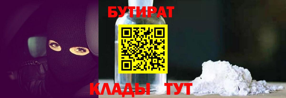 Бутират GHB  БУТИРАТ  Анапа  Вход с VPN 