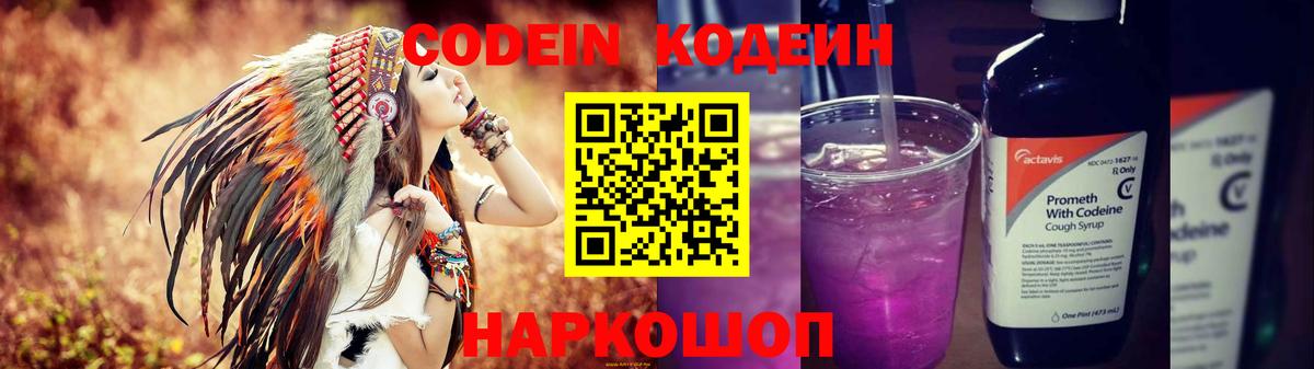Кодеиновый сироп Lean напиток Lean (лин)  Вход с VPN  Анапа 