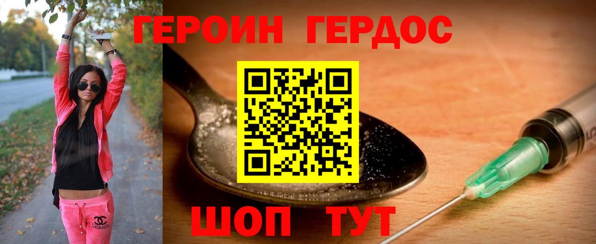 ГЕРОИН Heroin  Вход с VPN  Анапа 