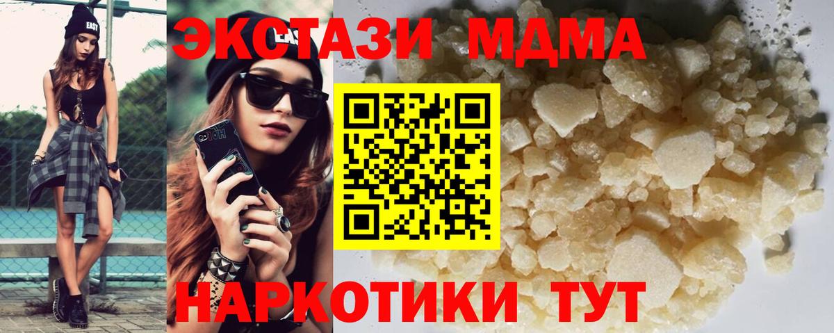 Анапа  МДМА молли  Вход с VPN  MDMA crystal 