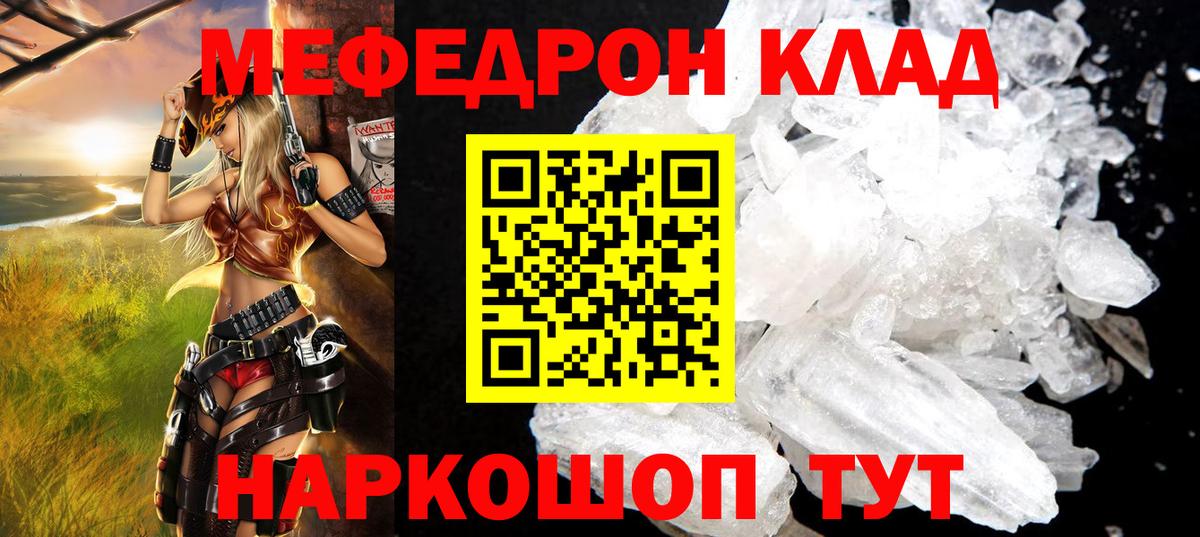 Мефедрон мука Анапа
