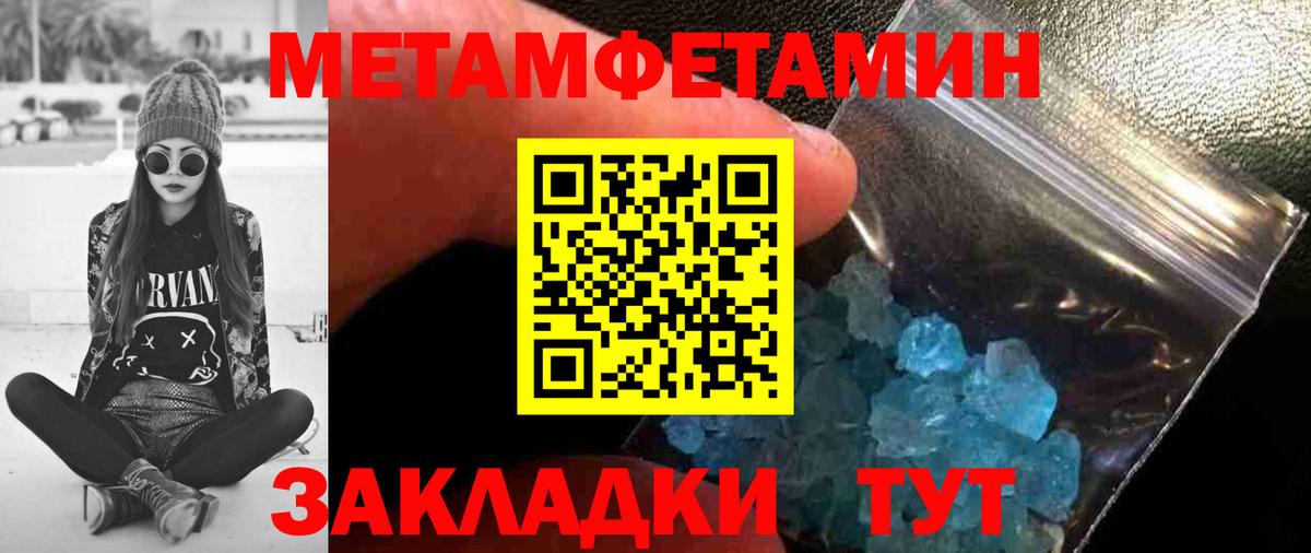 Первитин пудра  Вход с VPN  Метамфетамин  Анапа 